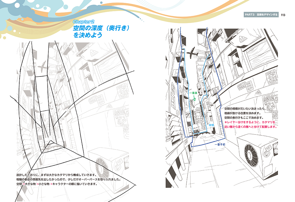 「ダイナミックな構図でイラストを描く!」マール社