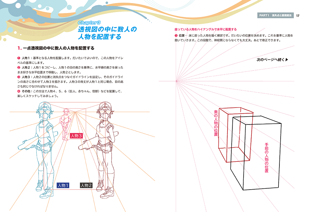 「ダイナミックな構図でイラストを描く!」マール社