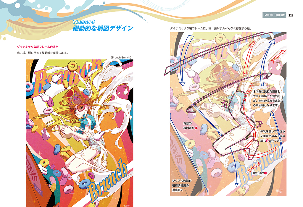 「ダイナミックな構図でイラストを描く!」マール社