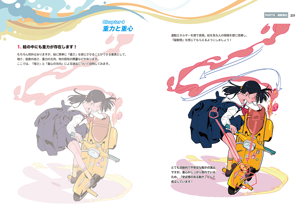 「ダイナミックな構図でイラストを描く!」マール社
