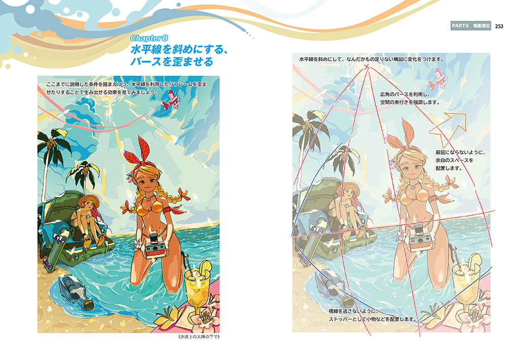 「ダイナミックな構図でイラストを描く!」マール社