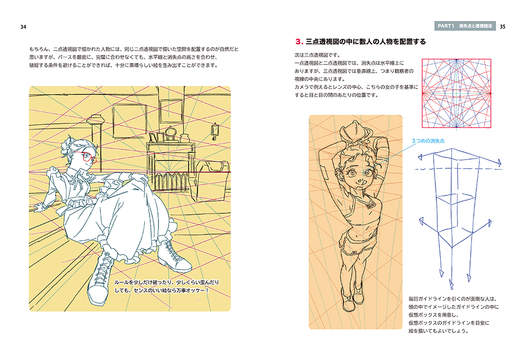 「ダイナミックな構図でイラストを描く!」マール社