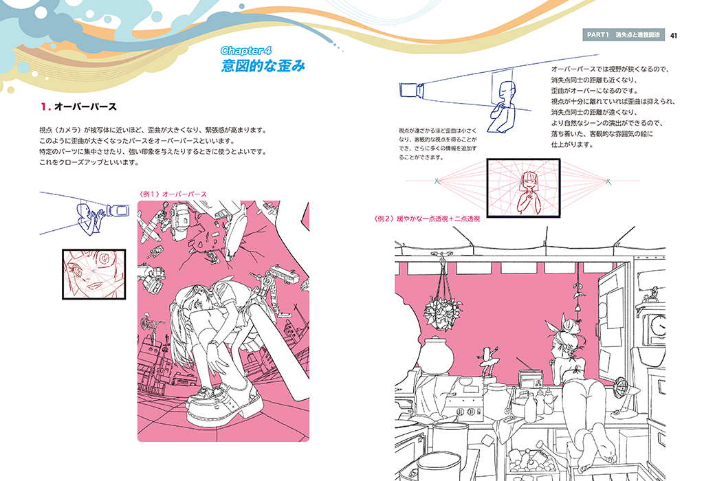 「ダイナミックな構図でイラストを描く!」マール社
