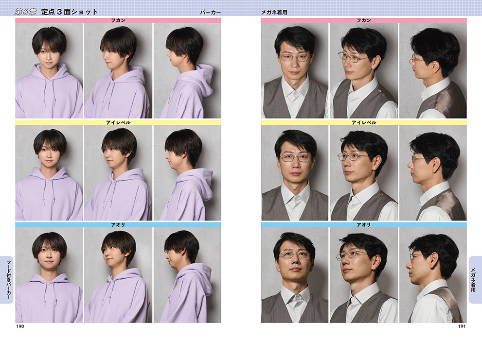 「顔と手のポーズカタログ 男性編」マール社