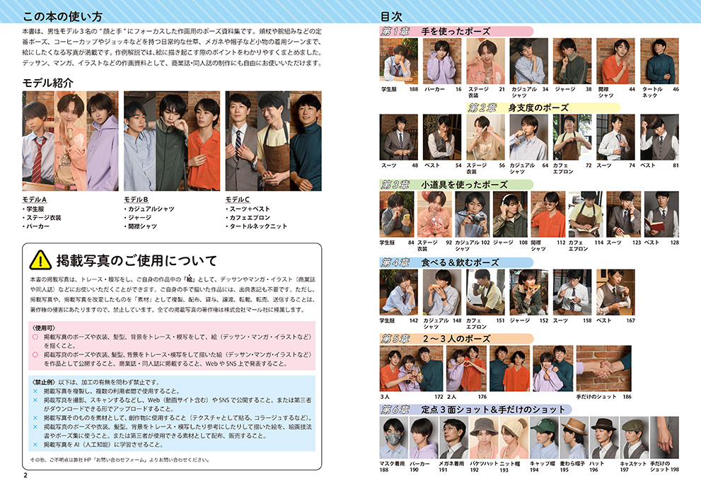 「顔と手のポーズカタログ 男性編」マール社