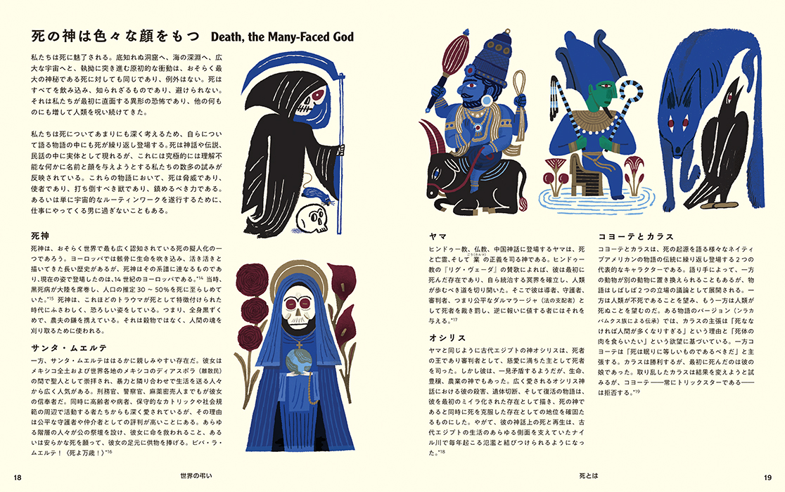 「イラストで見る 世界の弔い」マール社
