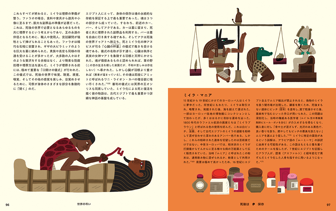 「イラストで見る 世界の弔い」マール社