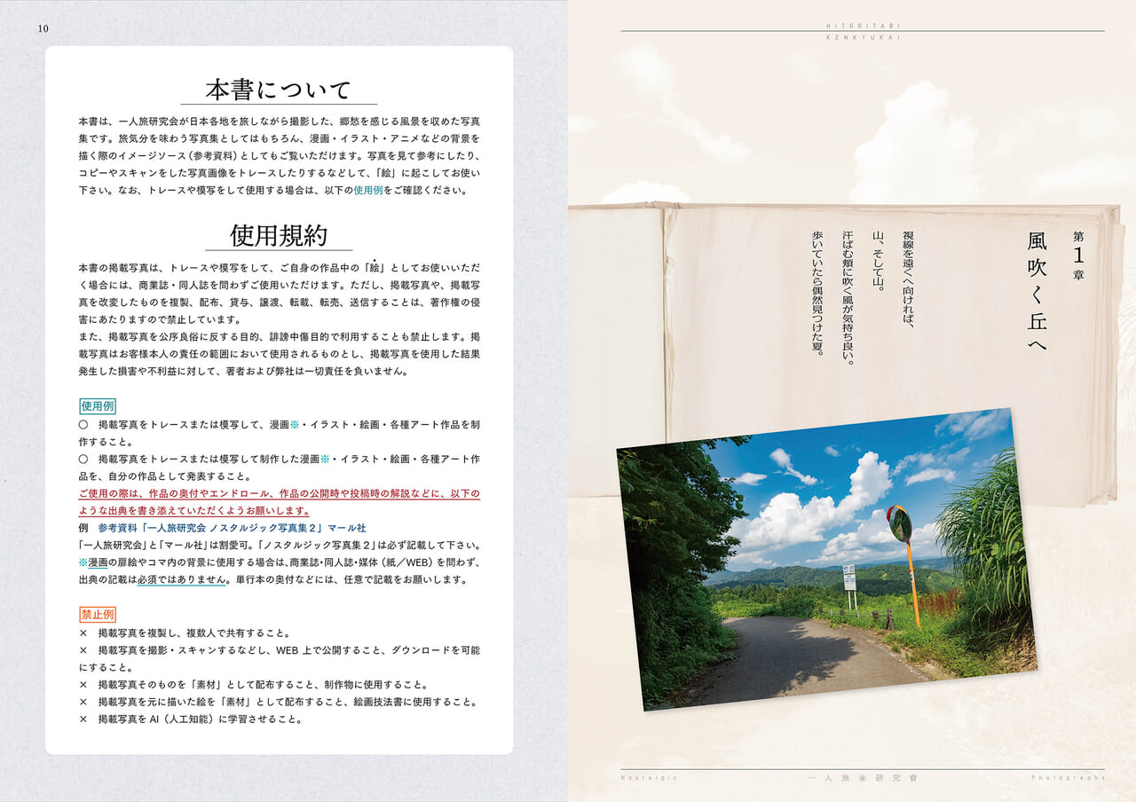「一人旅研究会 ノスタルジック写真集2」マール社